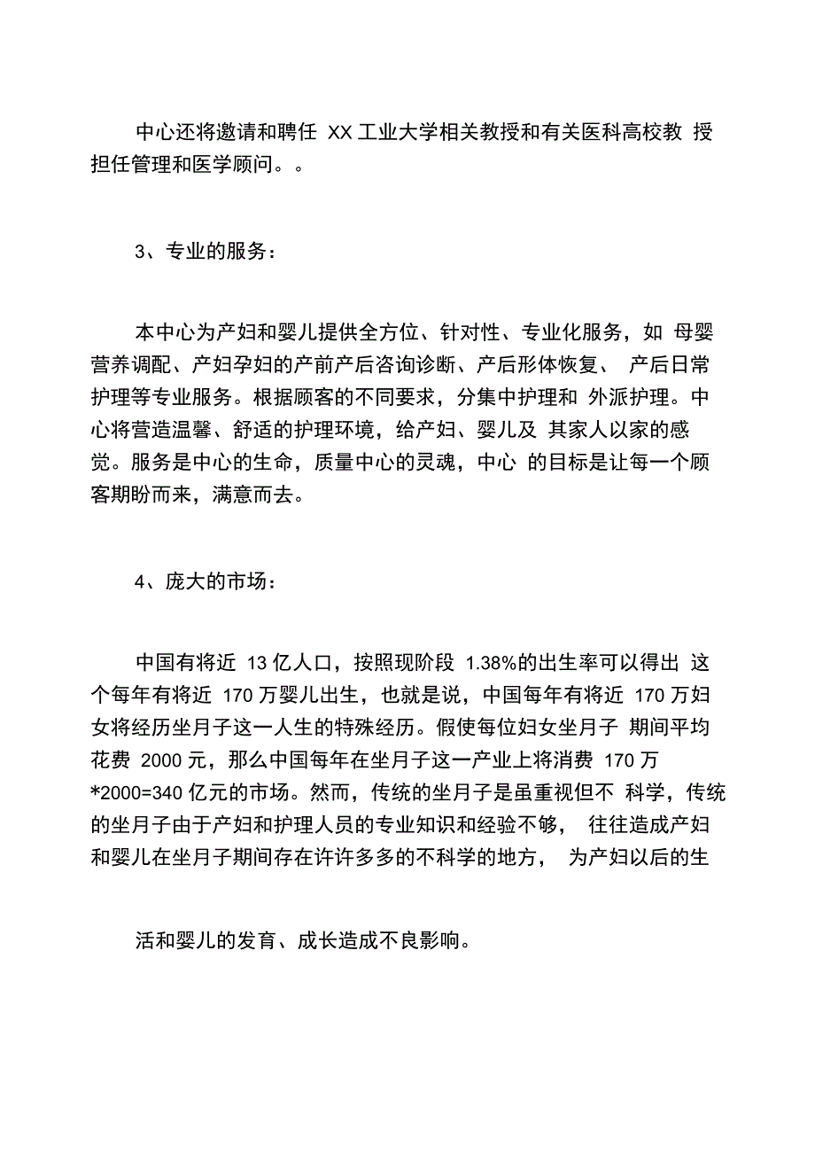 创业计划书大学生开母婴店创业计划书_第2页