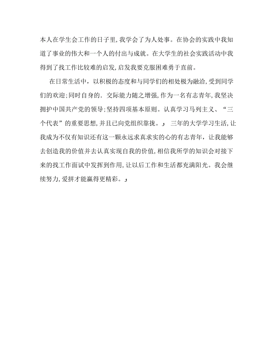 法律专业大学生个人自我评价_第2页