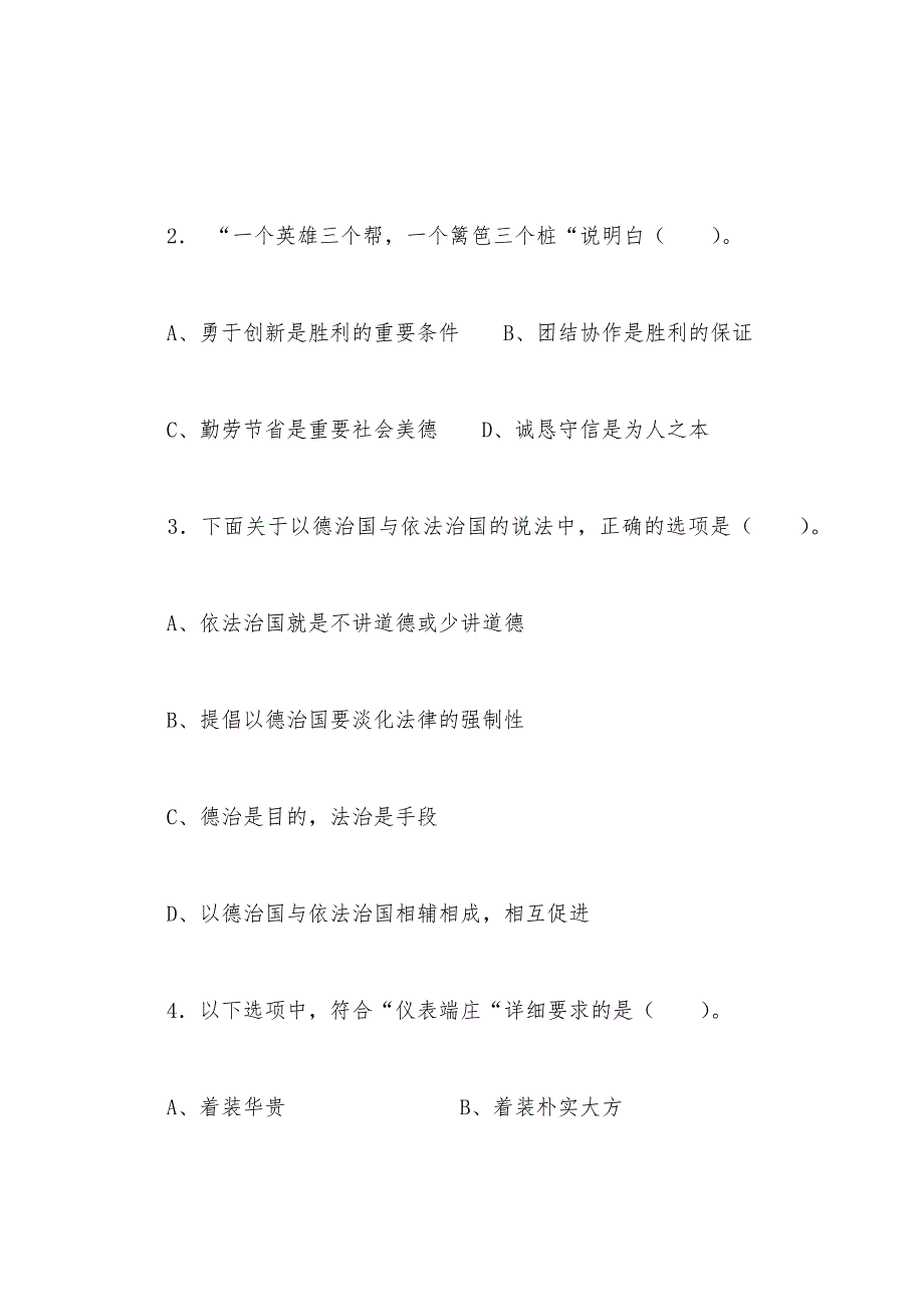 2022年06月三级营销师考试真题职业道德基础理论与知识部分.docx_第2页