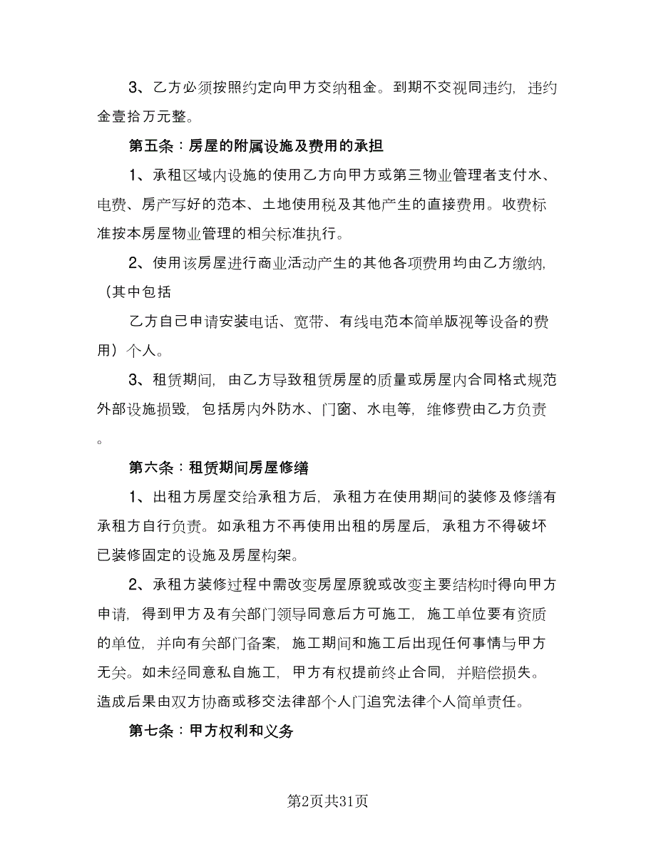 个人门面房租赁合同官方版（9篇）_第2页