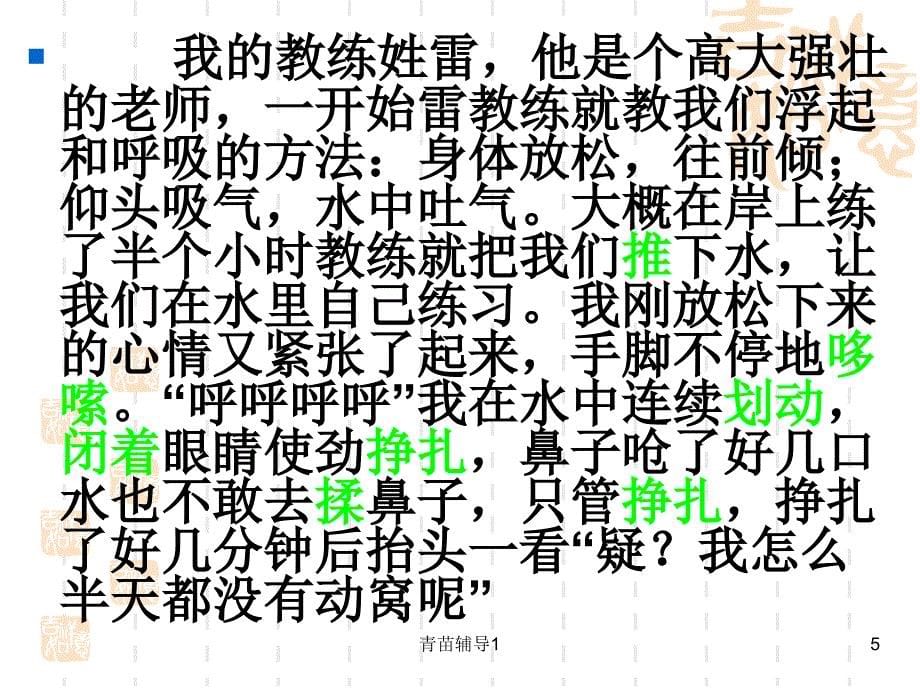 四年级作文指导写事的【主要内容】_第5页