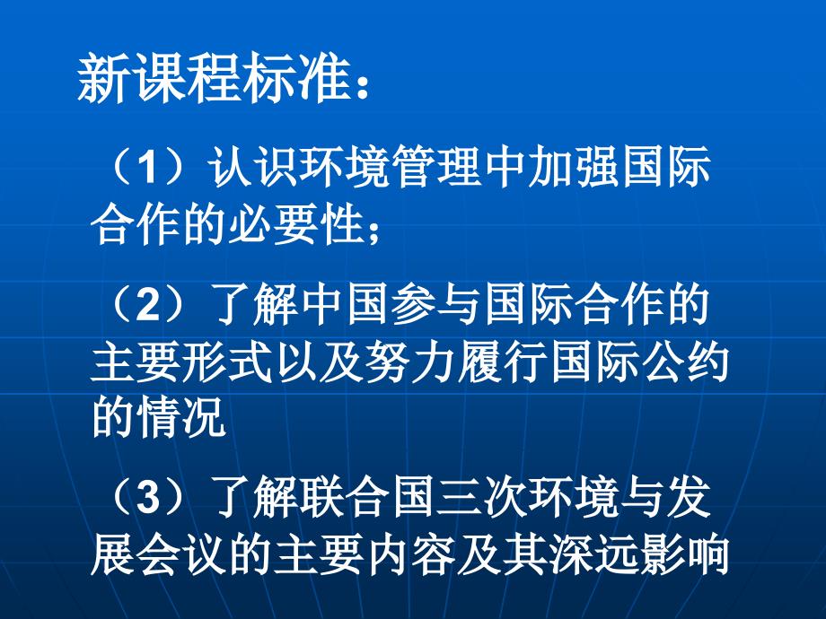 最新四单元环境与全球行动ppt课件_第2页