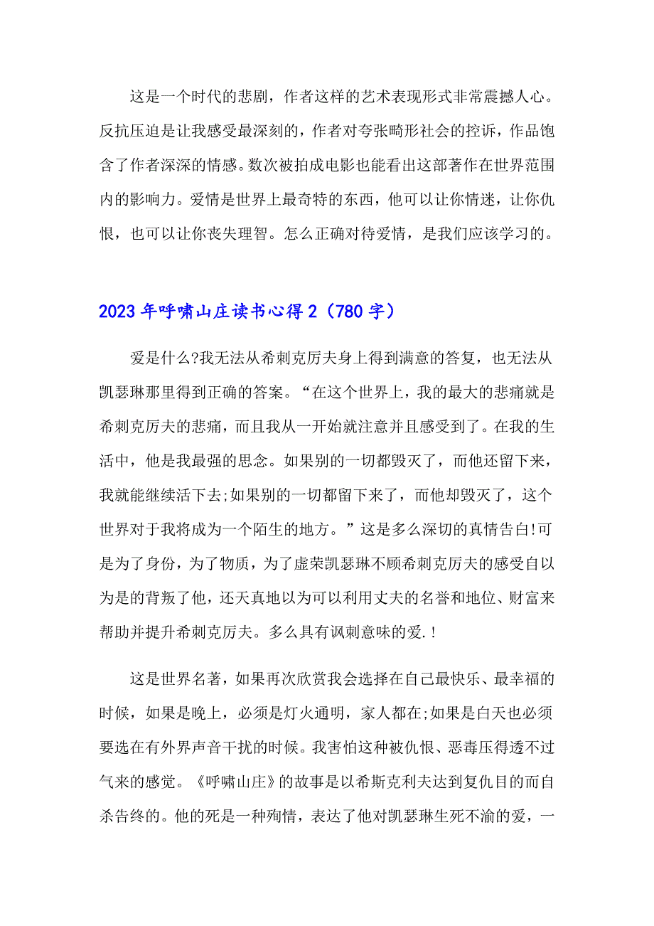 （精选模板）2023年呼啸山庄读书心得_第2页