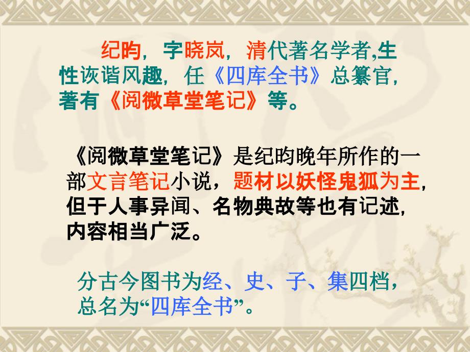 ２５《河中石兽》课件_第3页