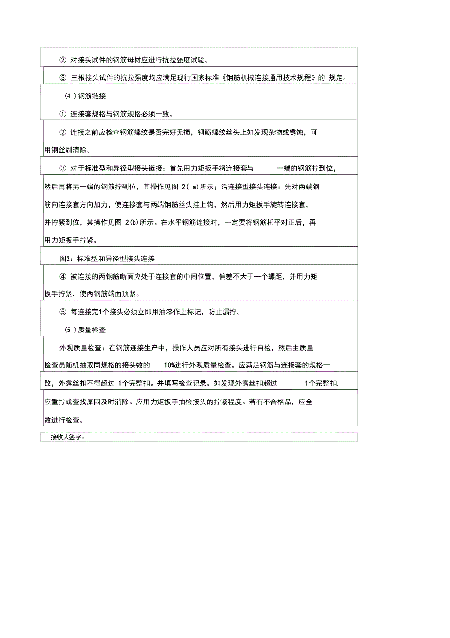 钢筋套筒机械连接技术交底_第2页