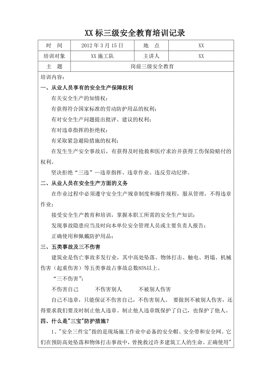 项目三级安全教育培训记录_第1页