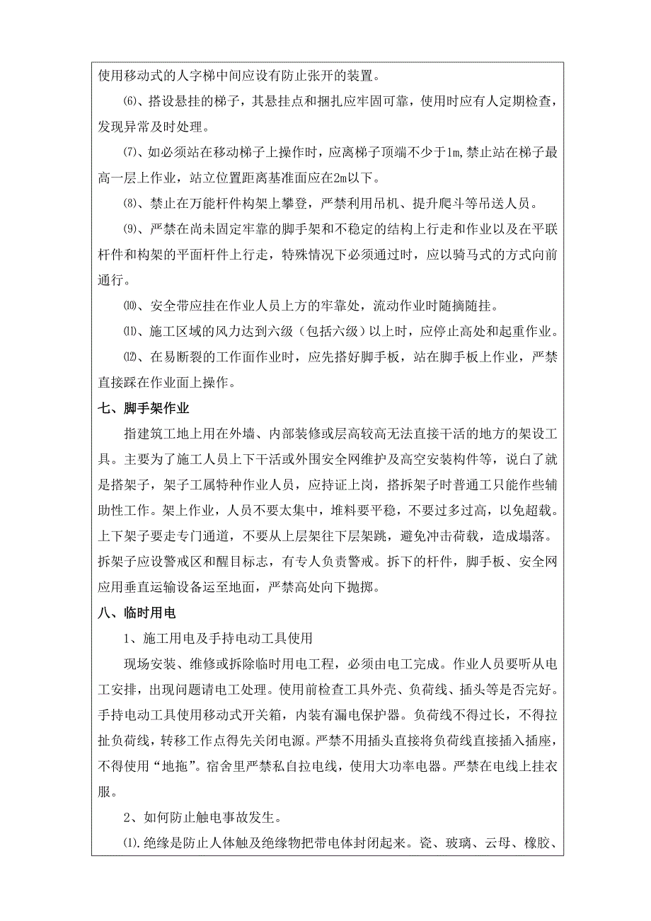 项目三级安全教育培训记录_第3页