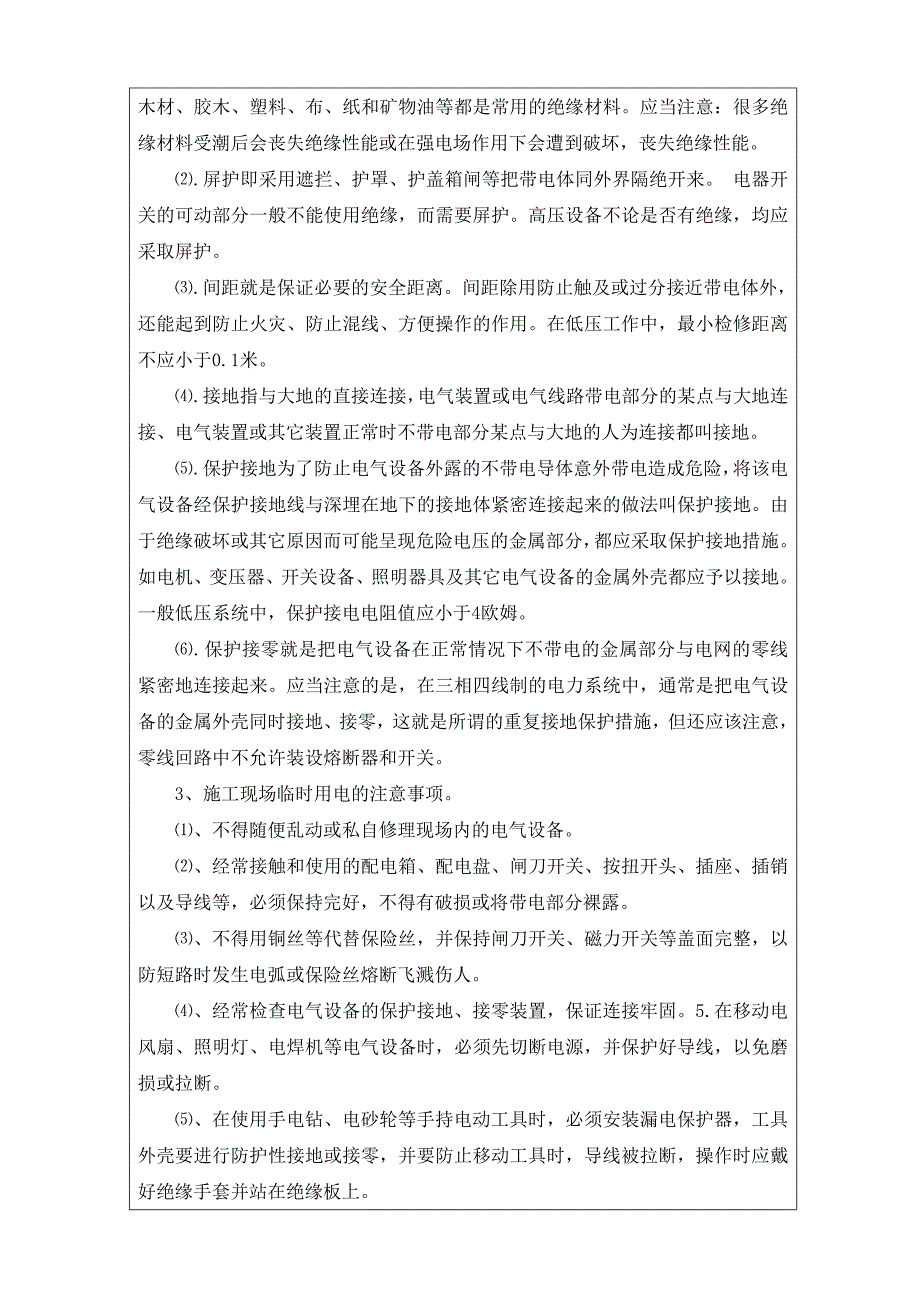 项目三级安全教育培训记录_第4页