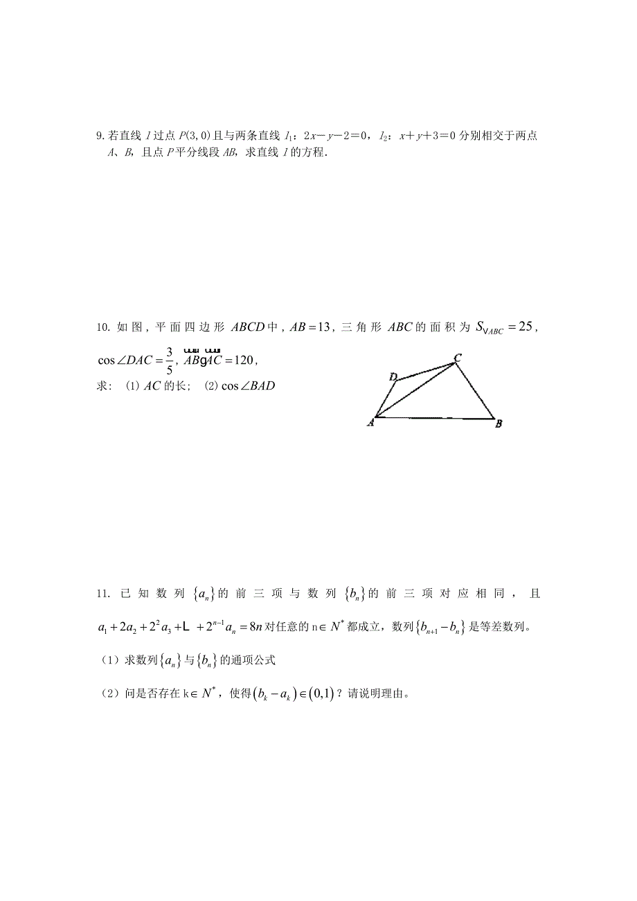 2013级高一数学小题训练（12）.doc_第2页