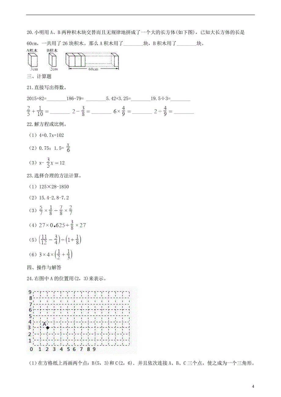小升初数学毕业模拟考试卷(含解析)_第4页