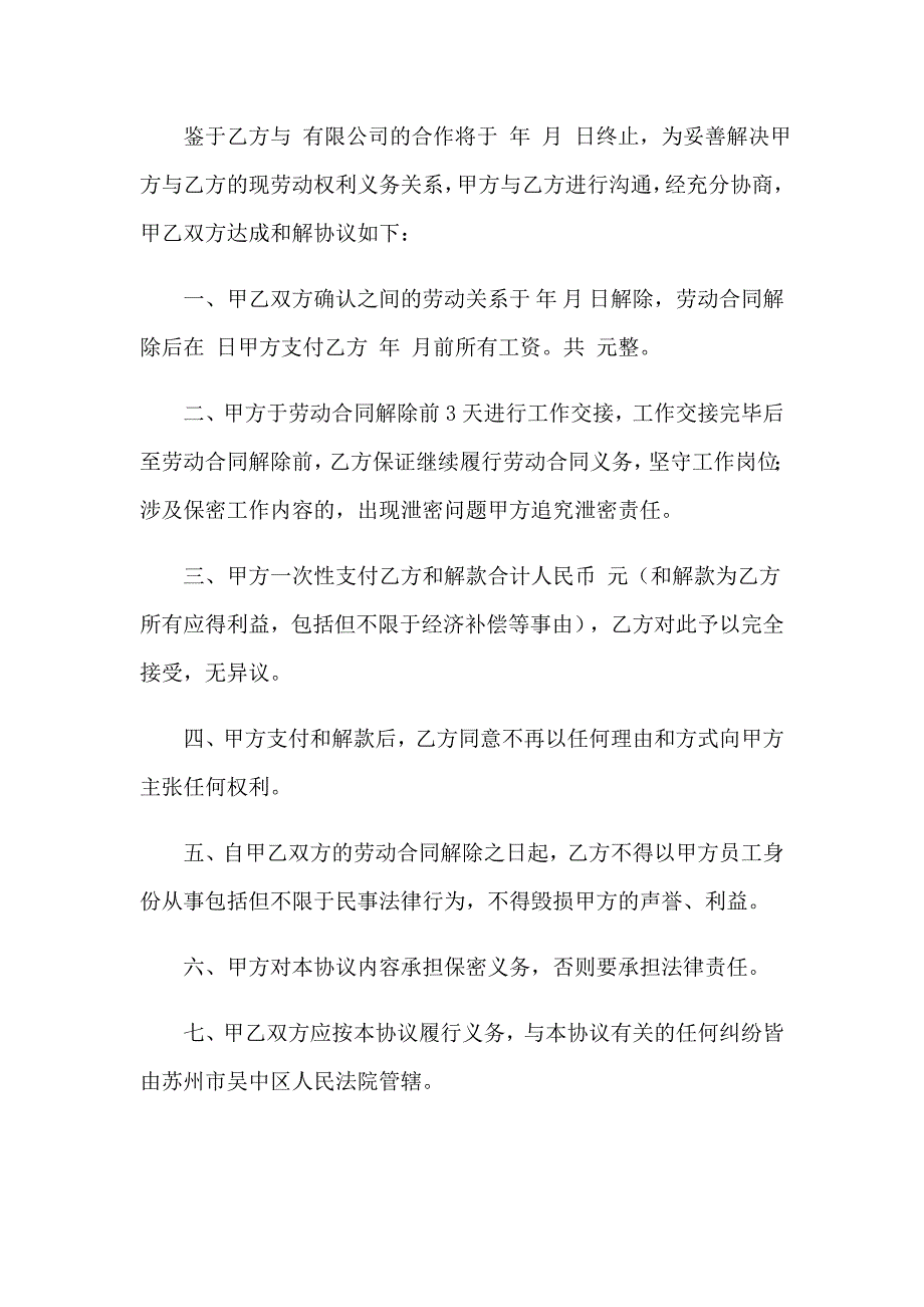 关于离职协议书范文合集7篇_第3页