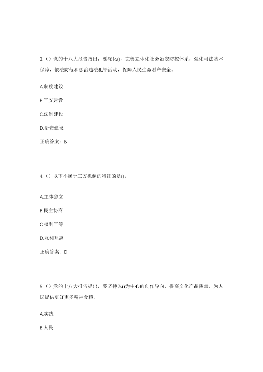 2023年湖北省黄石市阳新县白沙镇枫树下村社区工作人员考试模拟试题及答案_第2页