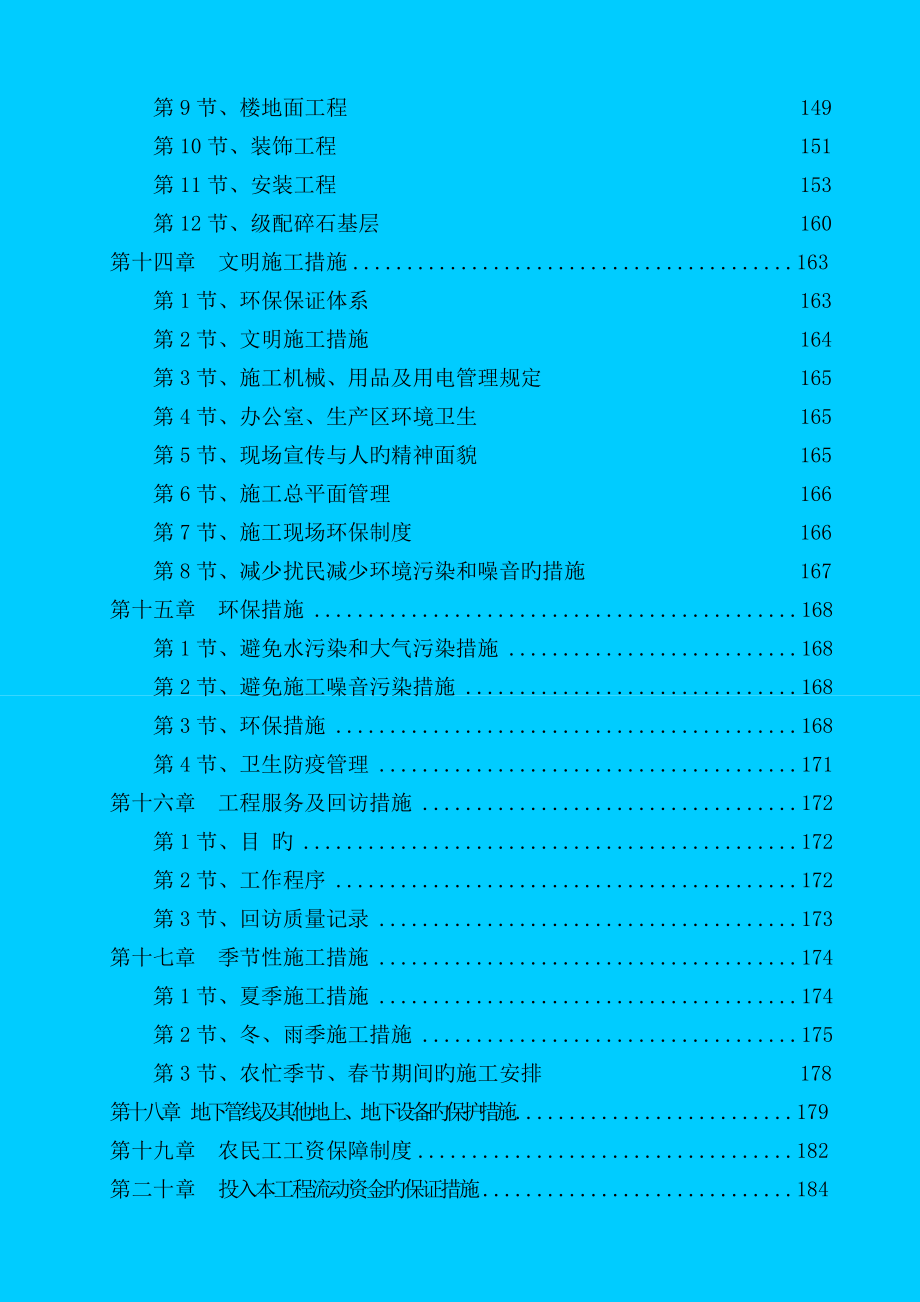 苗圃建设关键工程综合施工组织设计_第4页