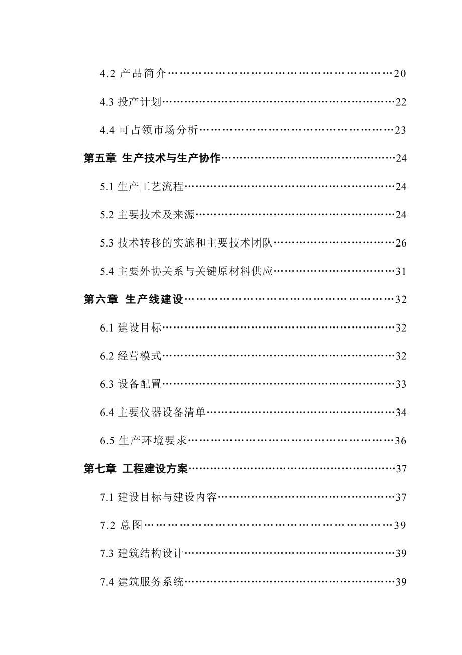 高科锗硅项目申请建设可研报告书.doc_第5页