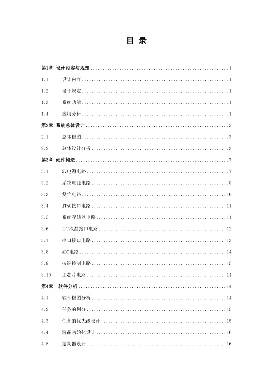 简易数字示波器设计_第2页