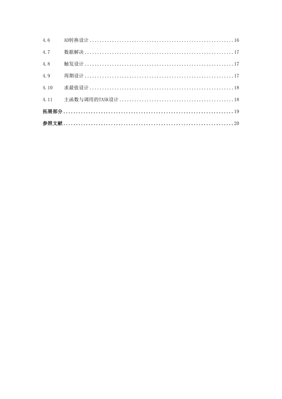 简易数字示波器设计_第3页