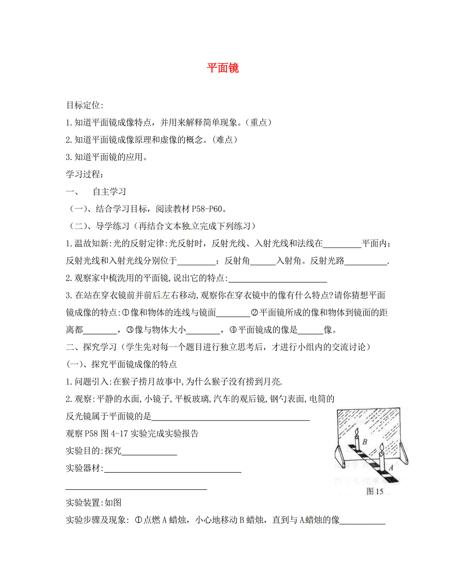 山东省临沭县青云镇中学八年级物理全册平面镜复习学案无答案新版沪科版_第1页