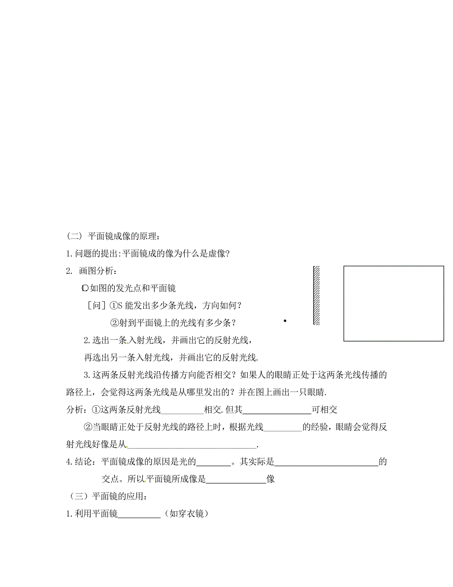 山东省临沭县青云镇中学八年级物理全册平面镜复习学案无答案新版沪科版_第3页
