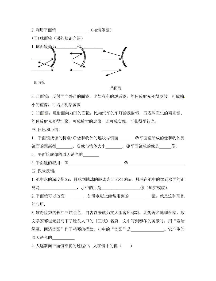 山东省临沭县青云镇中学八年级物理全册平面镜复习学案无答案新版沪科版_第4页