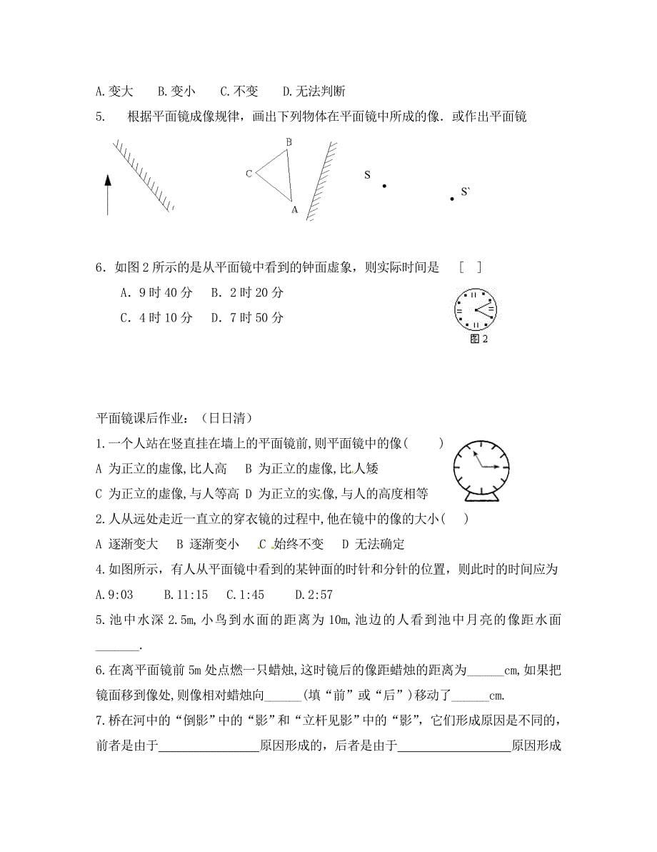 山东省临沭县青云镇中学八年级物理全册平面镜复习学案无答案新版沪科版_第5页