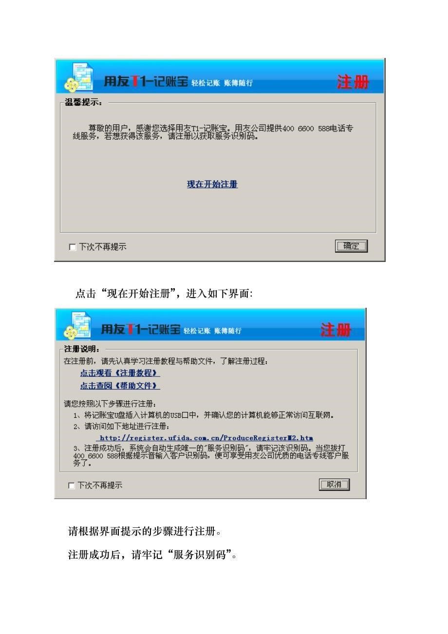 记账宝产品使用必读_第5页