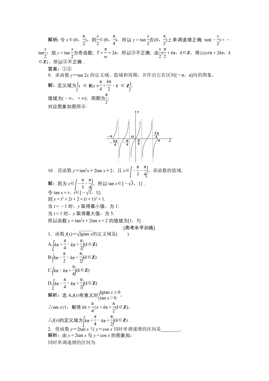 高一下学期数学人教版必修4第一章1.4.3课时作业_第3页