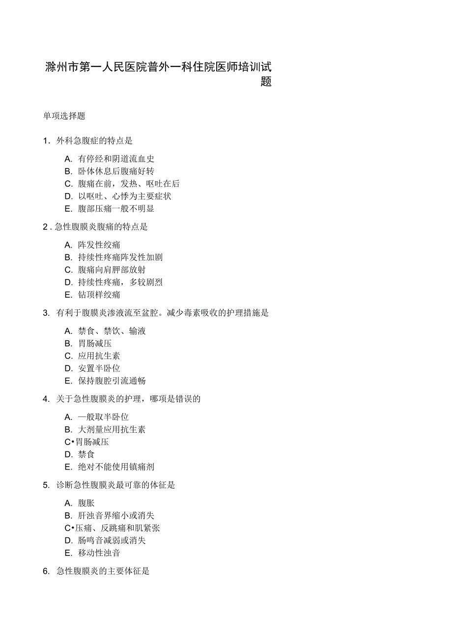 普外科三基试题_第1页