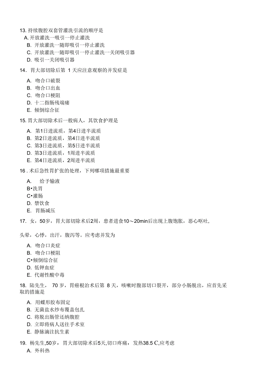 普外科三基试题_第4页