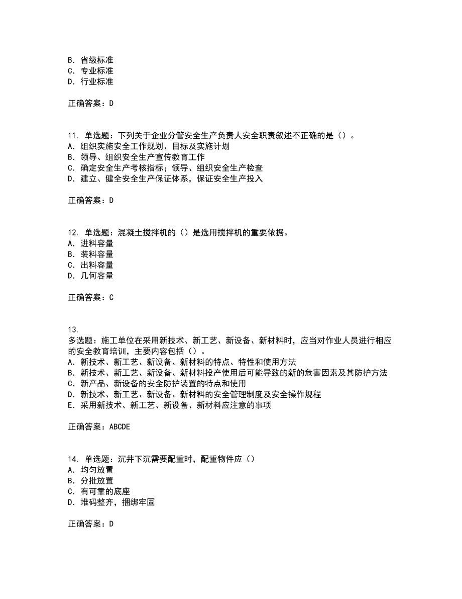 2022版山东省建筑施工企业项目负责人安全员B证考前冲刺密押卷含答案98_第3页