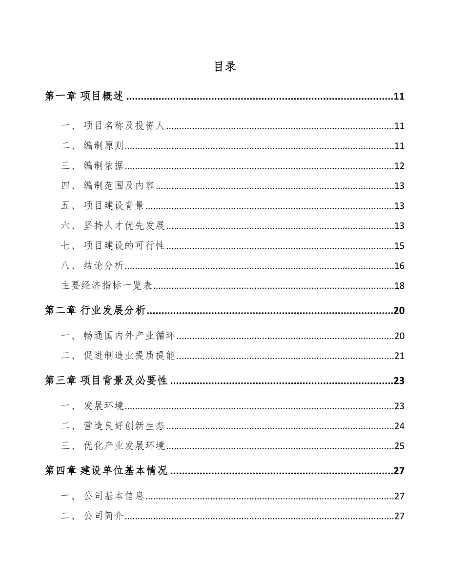 南昌有机电子器件项目可行性研究报告_第4页