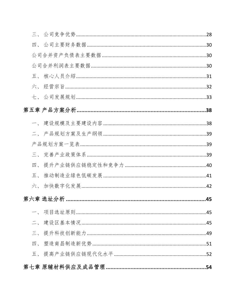 南昌有机电子器件项目可行性研究报告_第5页