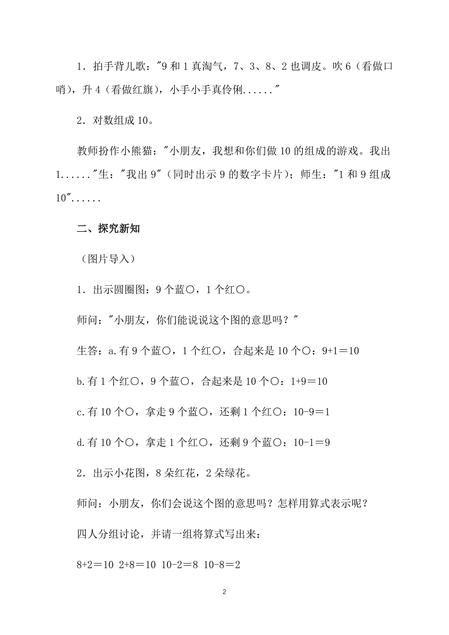 小学数学一年级上册有关10的加减法教案及教学反思_第2页