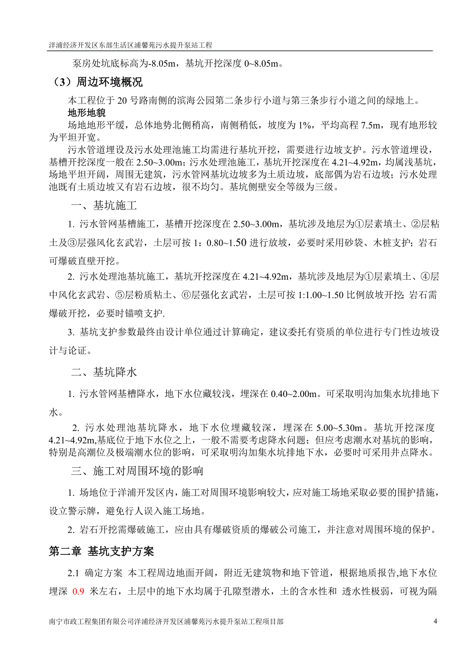 洋浦泵站深基坑开挖、支护方案.doc_第4页