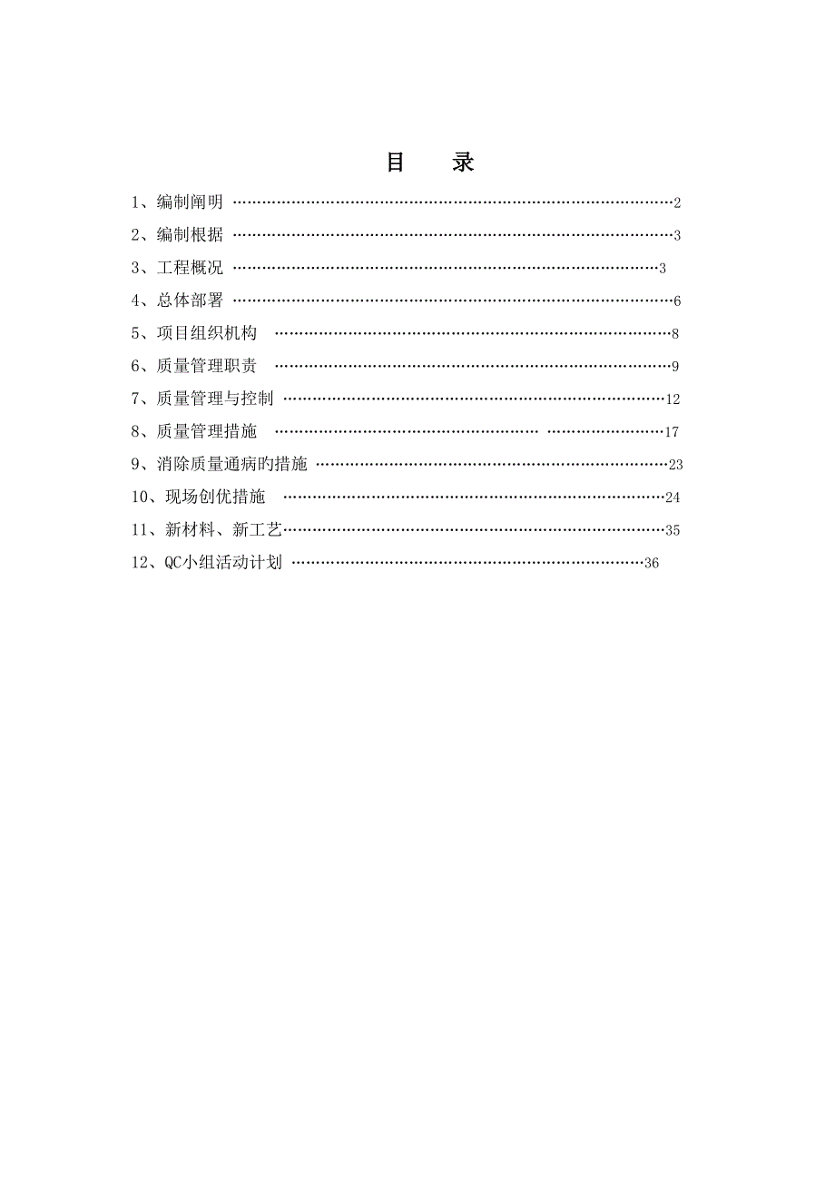 关键工程质量创优综合计划书范本_第2页