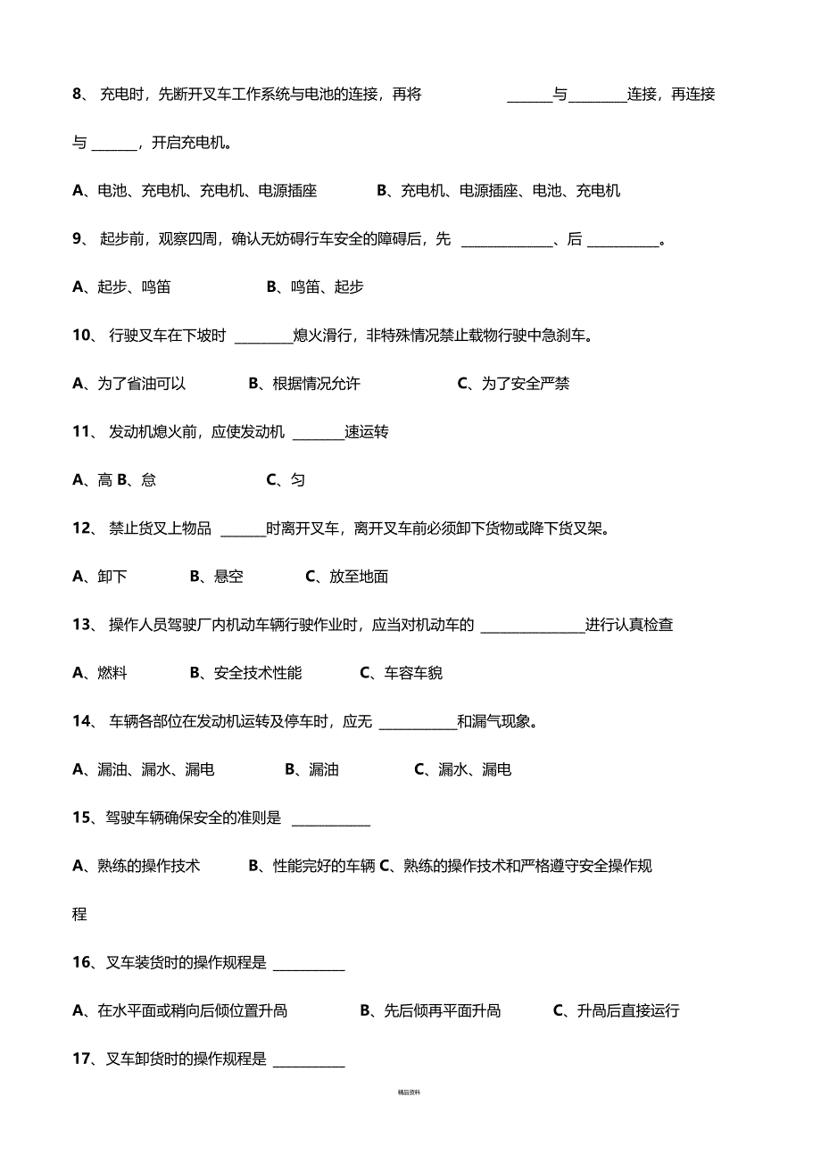 叉车安全操作规程考试试题_第2页