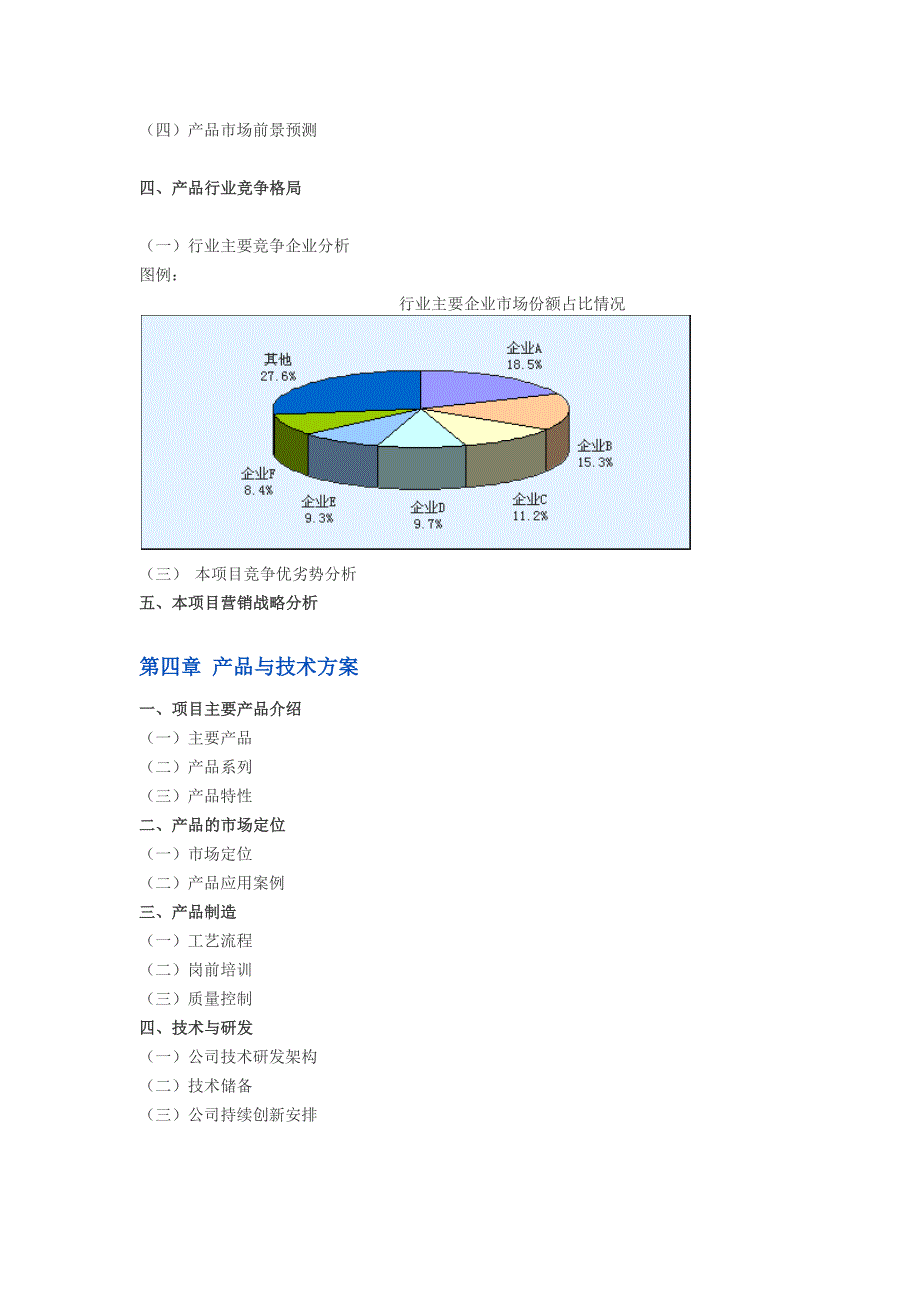 项目评估报告.docx_第3页