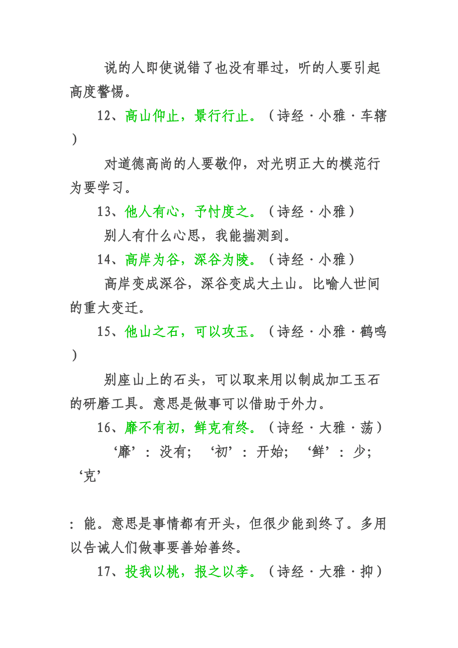 解读千古经典500句重点讲义资料(DOC 19页)_第3页