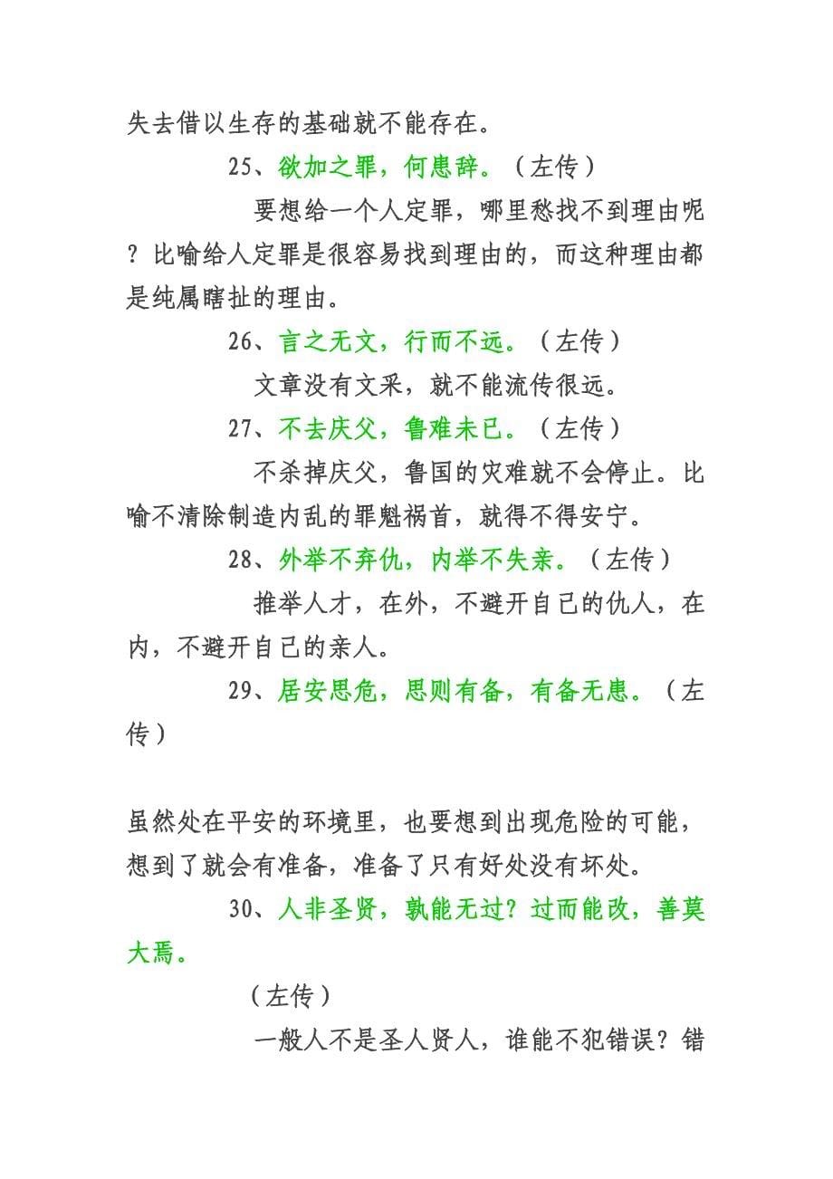 解读千古经典500句重点讲义资料(DOC 19页)_第5页