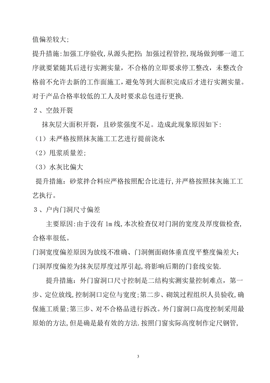 飞检实施预案最新_第5页