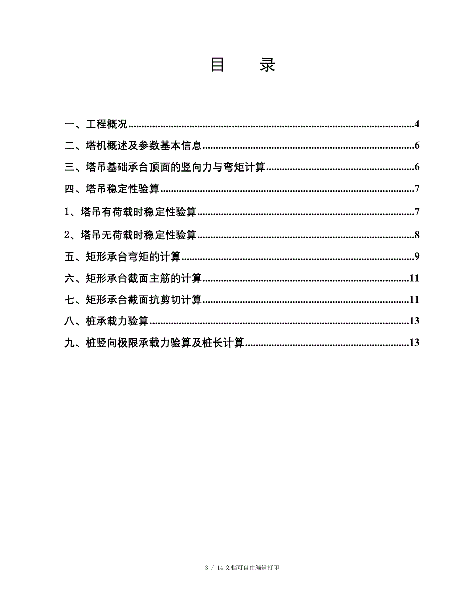 塔吊四桩基础施工计算_第3页