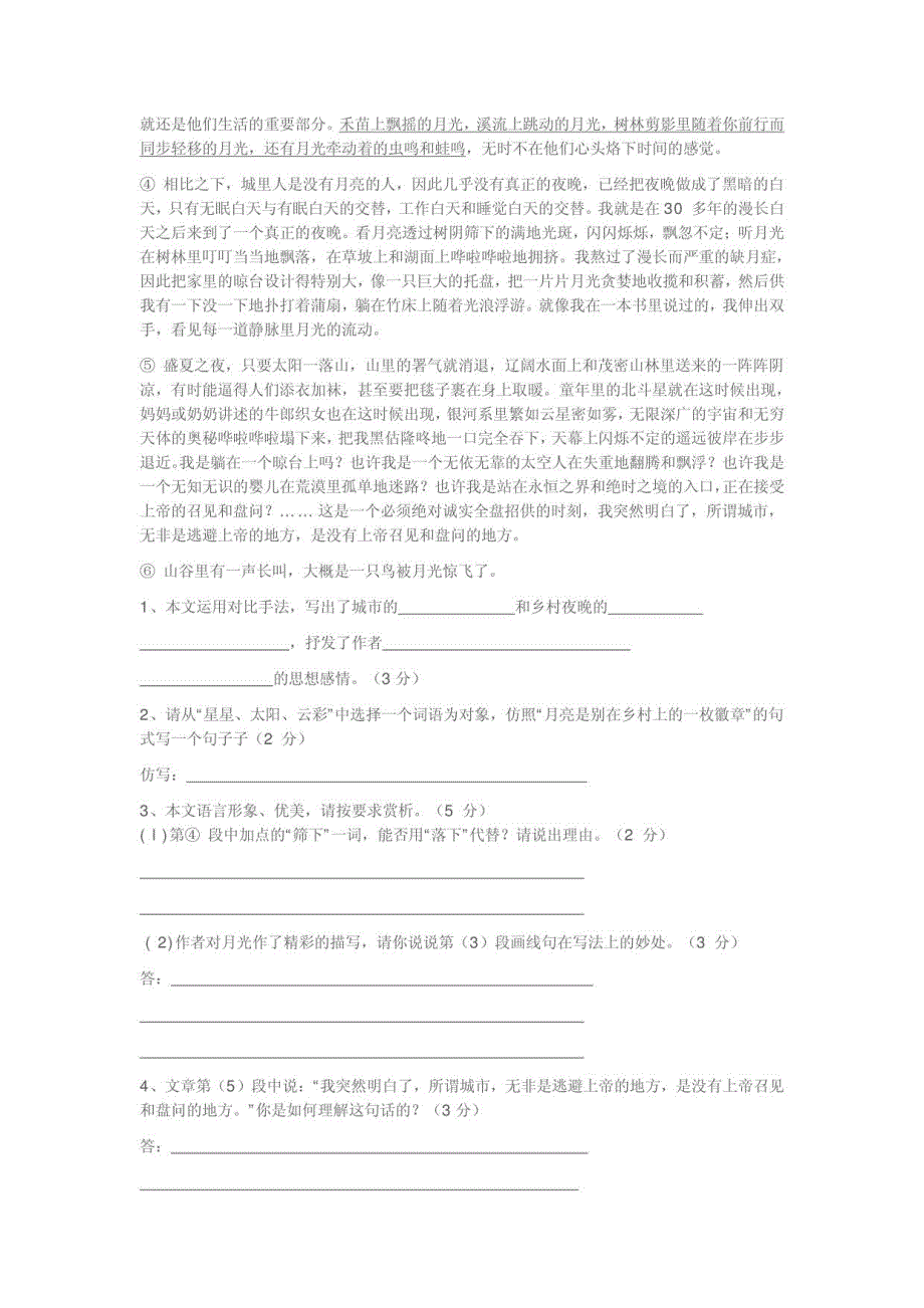 中考散文阅读题集_第3页