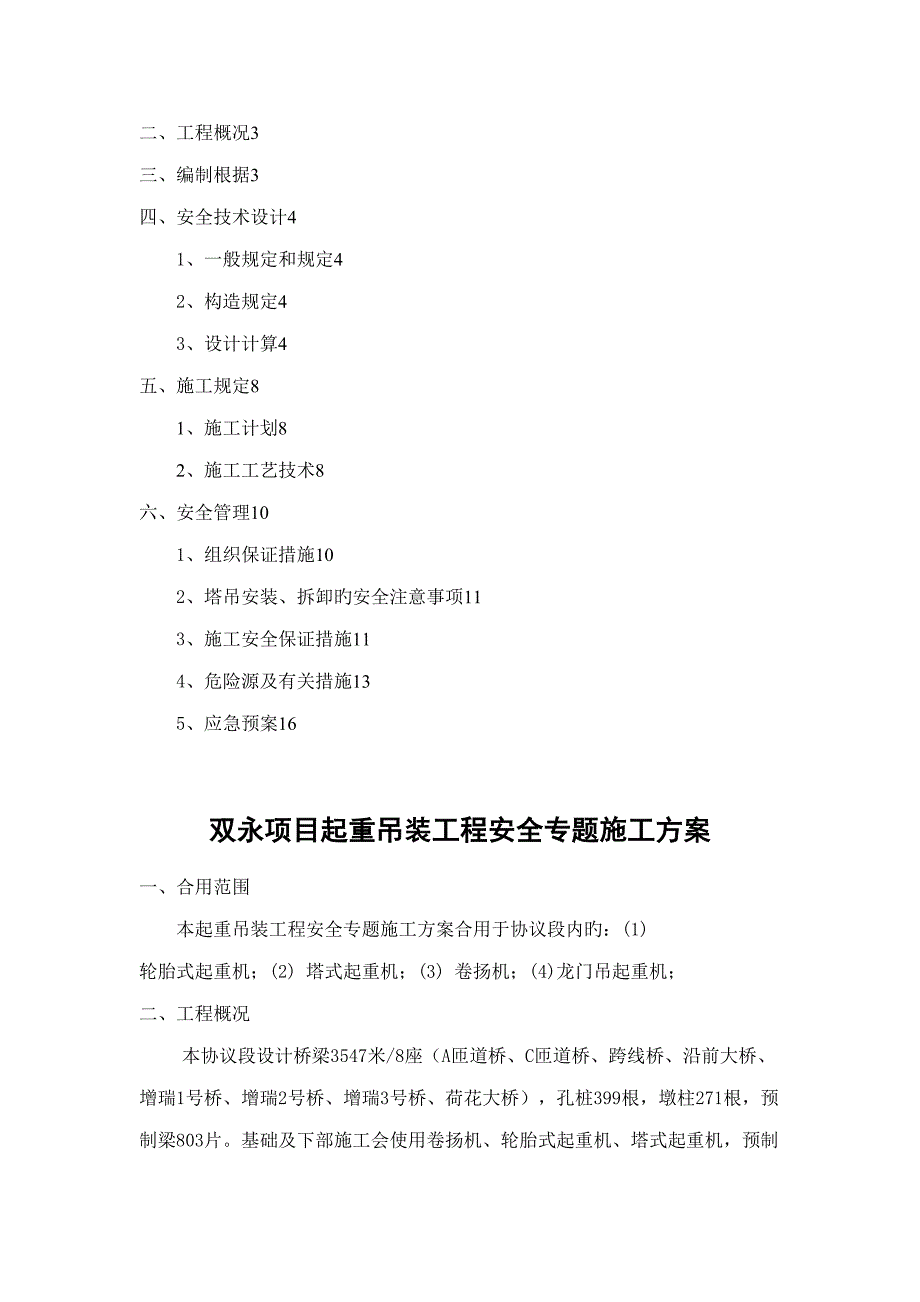 起重吊装工程安全专项施工方案_第2页