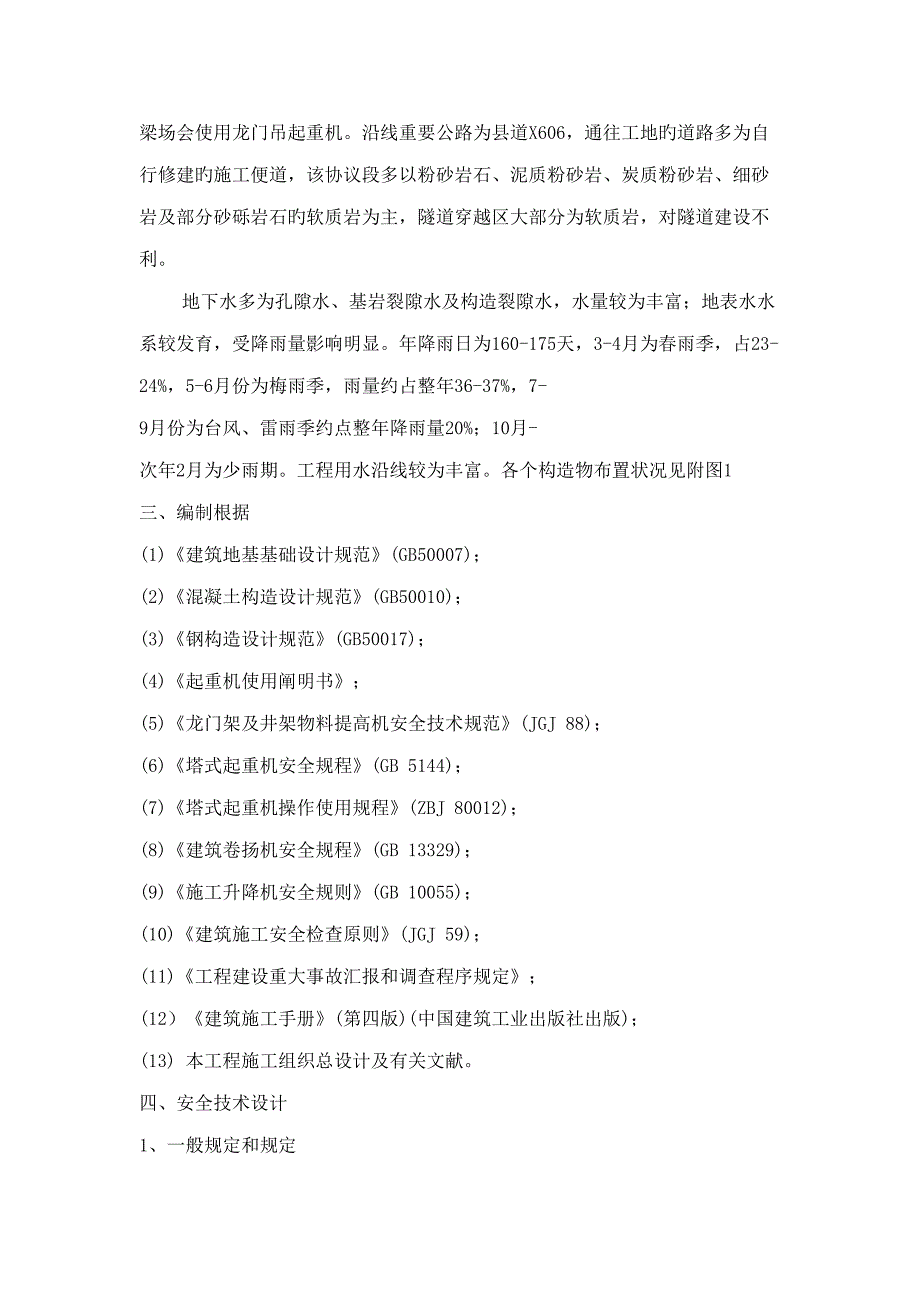 起重吊装工程安全专项施工方案_第3页