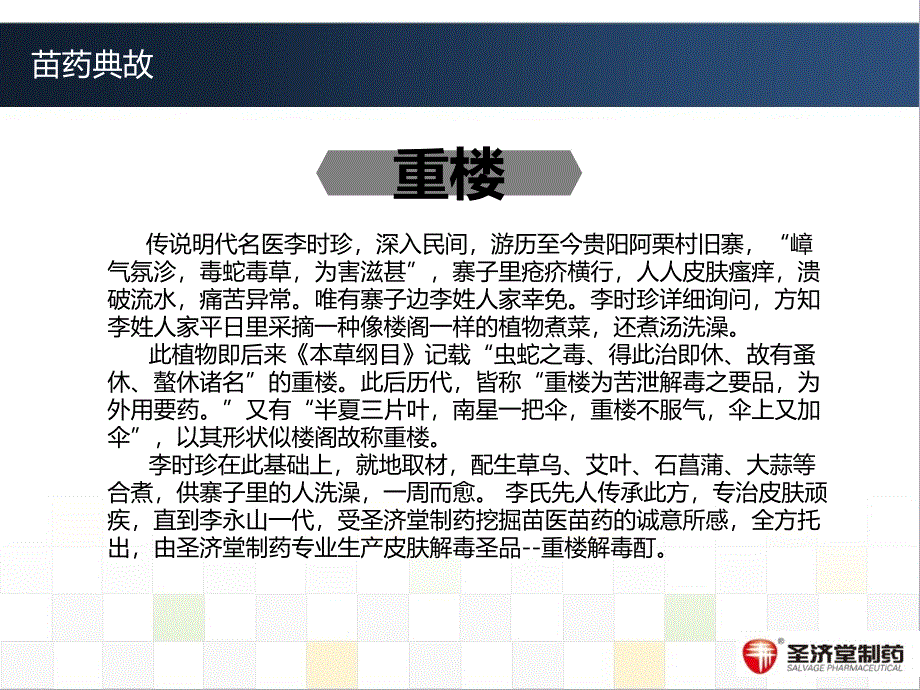 重楼解毒酊pt课件_第3页