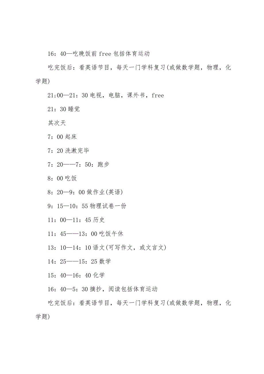 2022最新初中生寒假学习计划.docx_第2页