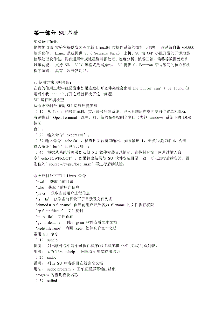 地震资料处理上机实习报告.doc_第2页