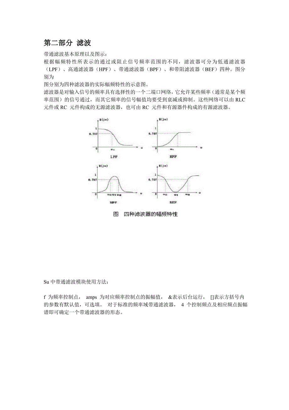 地震资料处理上机实习报告.doc_第4页