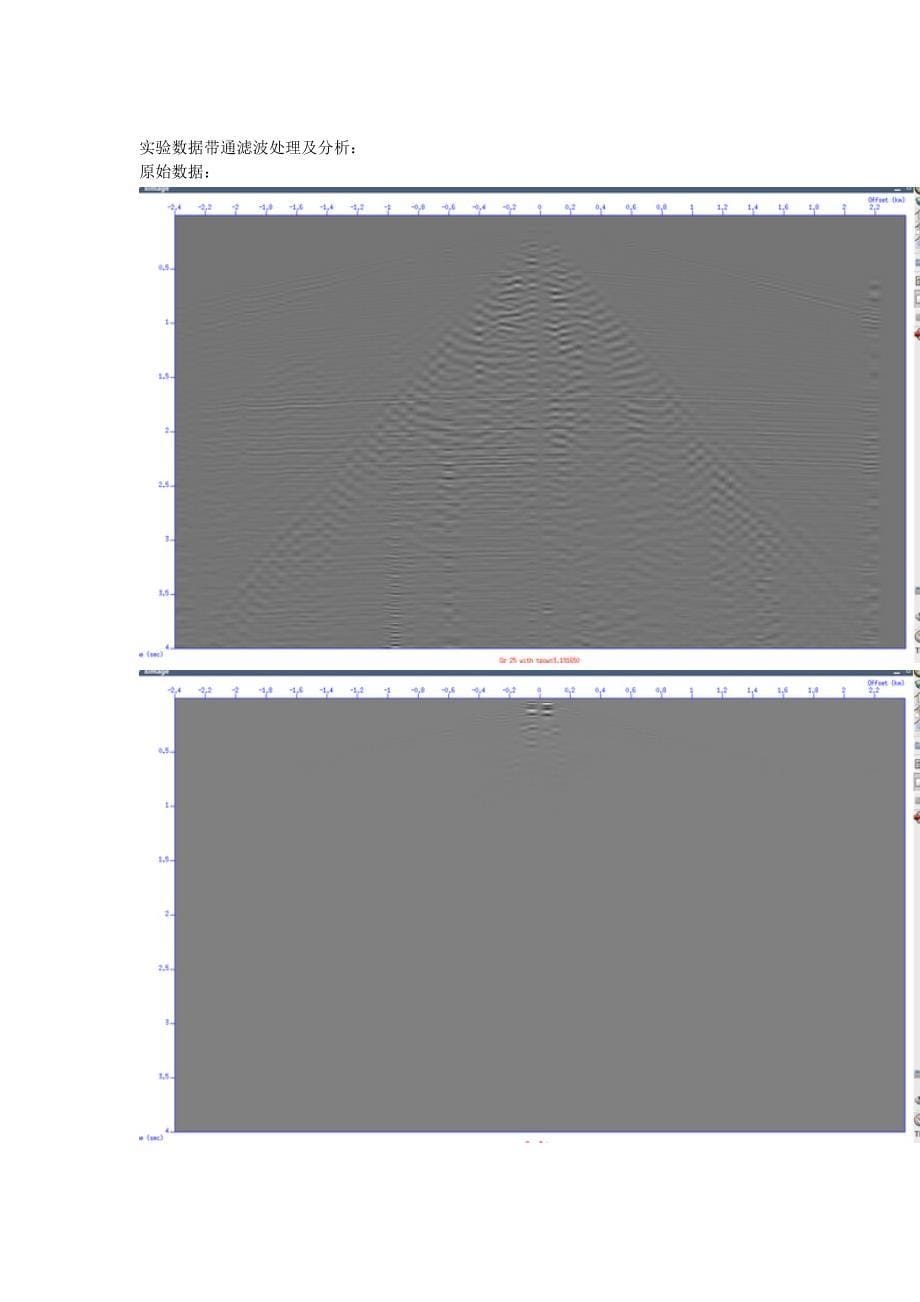 地震资料处理上机实习报告.doc_第5页