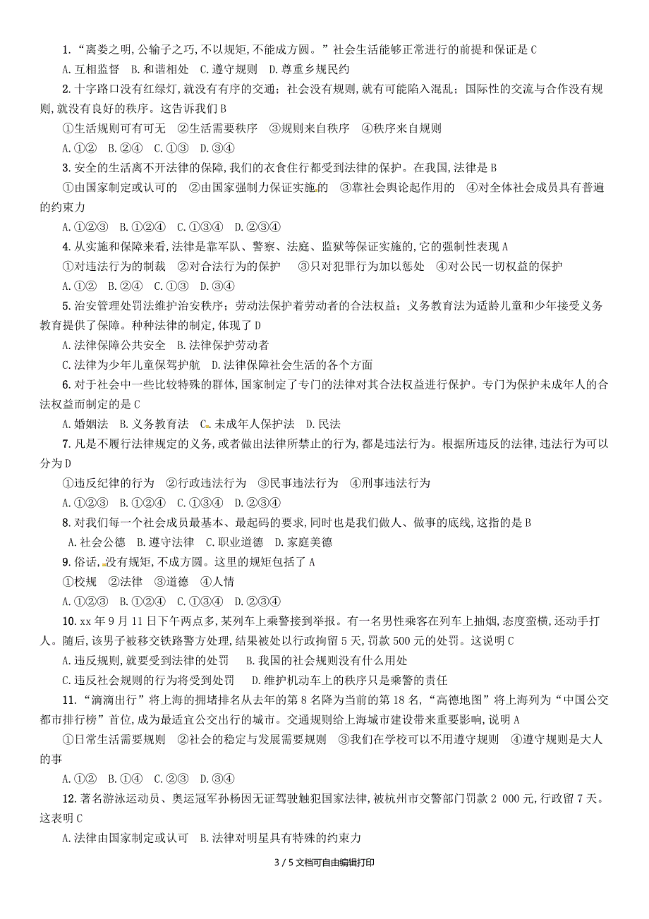 中考道德与法治七下第5单元第13课行为与责任复习习题_第3页