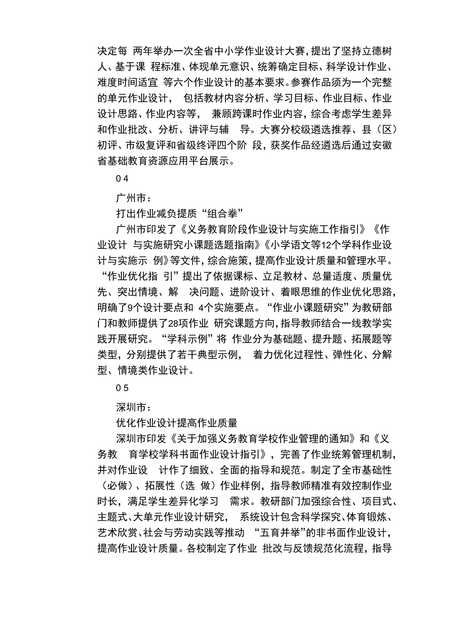 双减大变革教育微创新案例_第2页